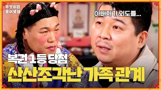 아버지의 외도와, 부모님의 갈등으로 갈라져 버린 가족들… [무엇이든 물어보살] | KBS Joy 240429 방송
