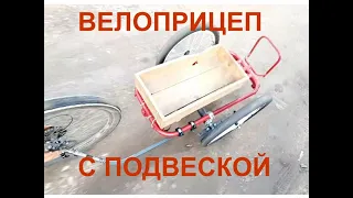 Мы построили велоприцеп