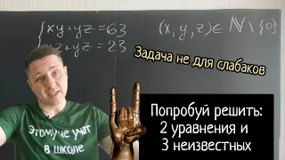 2 уравнения и 3 неизвестных — система, которая на олимпиаде вынесла почти всех