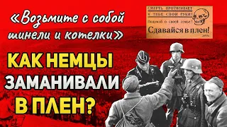 Обзор немецких антисоветских листовок начала войны | Как немцы заманивали в плен?