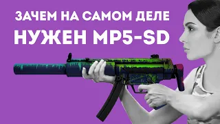 ЗАЧЕМ НУЖЕН MP5-SD ИЗ CS GO В РЕАЛЬНОЙ ЖИЗНИ