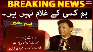 PM Imran Khan - Hum kisi ke ghulam nahi hain  - SAMAATV - 13 Mar 2022