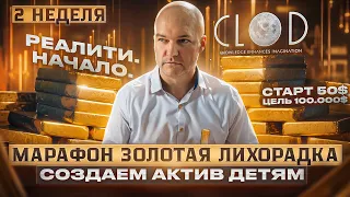 Стратегия создания капитала с 5000 руб!