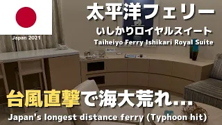 Japan's Longest Ferry Trip in Highest Grade Cabin "Royal Suite" during Typhoon approaching!