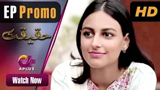 Pakistani Drama | Aitbar  Promo - Haqeeqat | Aplus Dramas | Anzela Abbasi, Huma Nawab | CK2