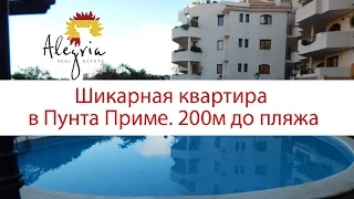 Шикарная квартира в Пунта Приме