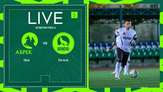 АБРЕК 🦅 НОХЧАЛЛА | ЧЕТВЕРТАЯ ЛИГА А | 2024 | 5 тур ⚽️ #LFLKBR