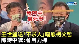 王世堅送「不求人」暗酸柯文哲　陳時中喊「會用力抓」：流血的就敷藥 @ChinaTimes