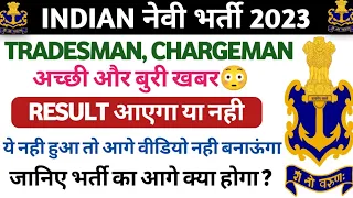 Navy Tradesmen Result Latest Update🔥 | navy tradesmen result 2024 | navy chargeman result 2024