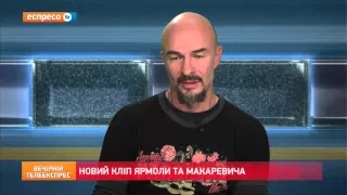 Новий кліп Ярмоли та Макаревича