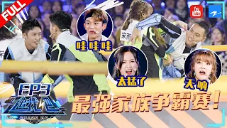 [ FULL ] Chase Me Team VS Keep Running Team | CHASE ME | EP3 20191122 / ZhejiangSTV HD /