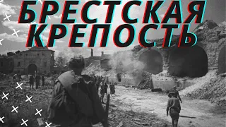 ГЕРОИ БРЕСТСКОЙ КРЕПОСТИ