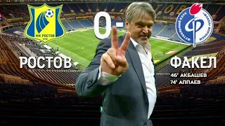 Ростов-Факел Воронеж, 0-2. 2часть