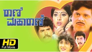 Rani Maharani 1990 | Feat.Ambarish, Malashri | Full Kannada Movie