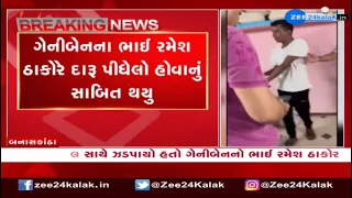 Banaskantha: Brother of Congress MLA Geniben Thakor tests positive in liquor test!