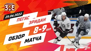 «Пегас» 8:9Б «Эридан»: 25 июня, игра 3