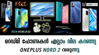 Tech News Malayalam | EP - 63 | Poco X3 Pro | Oneplus Nord 2 | Realme 8 | Oppo Find X3 | Malayalam