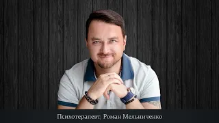 Психотерапевт, Роман Мельниченко – Як не впасти в депресію під час війни? // RADIO NEWS UK