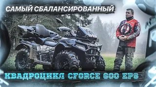 Самый сбалансированный квадроцикл CFORCE 600 EPS у марки CFMOTO