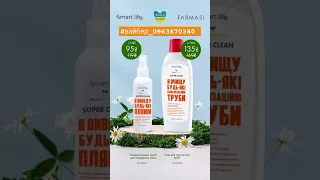 Smart Life Sale, акція до 30.04.24 Farmasi, знижки, побутова хімія