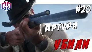 Лучший Снайпер ★ Red Dead Redemption 2 ★ Прохождение на Русском Языке #20