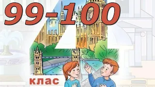 Будна 4 Тема 10 Travelling Уроки 6-7 с. 99-100 & Workbook с. 63✅ Відеоурок