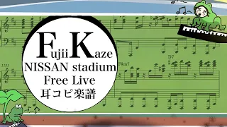 【藤井風】Fujii Kaze Free Live 2021 at NISSAN stadium【楽譜】