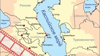 Каспийское море как причина Третьей Мировой