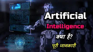 What is Artificial Intelligence With Full Information? – [Hindi] – Quick Support