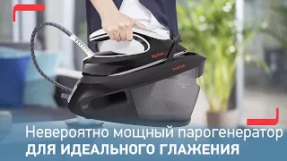 Парогенератор Tefal Express Anti-calc | Безупречное глажение и отпаривание