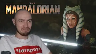 РЕАКЦИЯ НА МАНДАЛОРЕЦ (2 сезон 5 серия) Mandalorian reaction Ashoka Tano