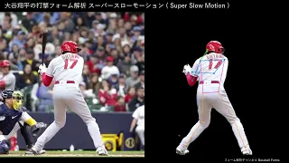 大谷翔平の打撃フォーム解析 スローモーション 2023年7号ホームラン 【横背面から】