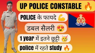 UP POLICE CONSTABLE| police के फायदे| सैलरी| छुट्टी| up police constable new vacancy 2022|#uppolice