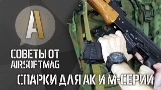 Спарки магазинов АК и М4/М16. Страйкбол