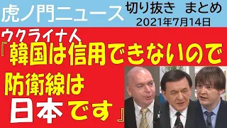 『切り抜きまとめ』2021 7 14　「台湾安定は日本の安全保障に重要」防衛白書に初明記