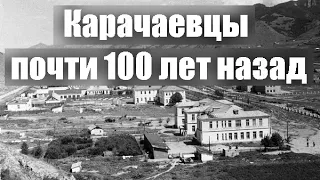 Карачаевцы почти 100 лет назад (архивное видео)