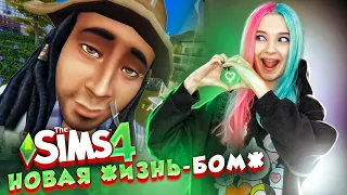 ВУХУ в ТЕЛЕСКОПЕ 😅 БОМЖИ - Переехали! ► The Sims 4 ► СИМС 4 Тилька