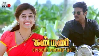 Kanmani Sun TV Serial - Episode 83 Promo | Sanjeev | Leesha Eclairs | Poornima Bhagyaraj | HMM