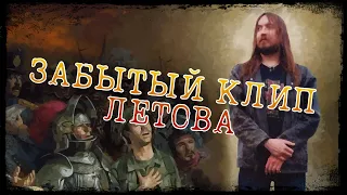 Единственный и забытый клип Егора Летова! (История создания)