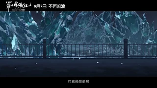 罗小黑战记 (2019) 定档预告