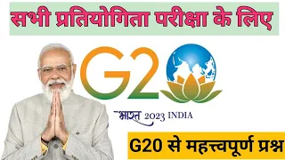 G20 SUMMIT 2023 INDIA। G20 MEETINGS/CITY/THEME। G20 KA उद्देश्य। G20 का OBJECTIVE QUESTIONS।