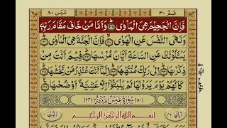 Quran Para 30 With Urdu Translation | Recitation : Mishary Rashid Alafasy.