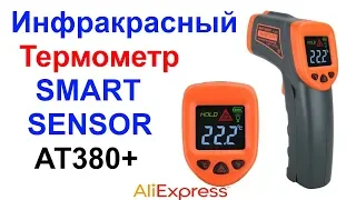 Инфракрасный Термометр SMART SENSOR AT380+ Пирометр - Обзор и Тест AliExpress !!!