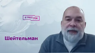 Шейтельман: когда всеобщая мобилизация в РФ, что не так с речью Путина, Ургант, 2023 - конец войны?