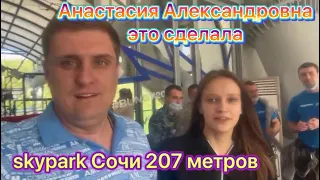 Скайпарк! Прыжок с 207 метров!