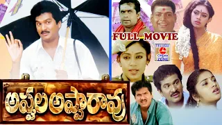 APPULA APPARAO | TELUGU FULL MOVIE | RAJENDRA PRASAD | SHOBANA | TELUGU CINEMA ZONE