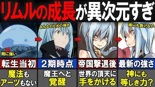 【転スラ】主人公の歴史第四弾！リムル＝テンペストの強さを節目ごとに徹底考察！