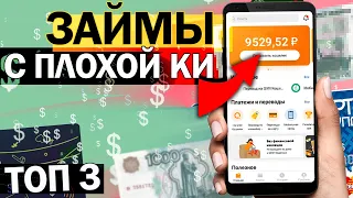 Займ с плохой кредитной историей и открытыми просрочками   как и где взять займ с плохой КИ