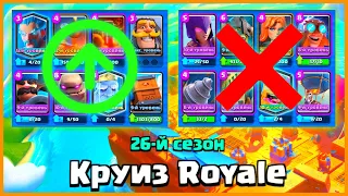 ИЗМЕНЕНИЯ БАЛАНСА И НОВЫЙ СЕЗОН В КЛЕШ РОЯЛЬ CLASH / ROYALE