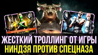 (ТАКОГО Я ТОЧНО НЕ ОЖИДАЛ) ЖЕНЩИНЫ НИНДЗЯ ПРОТИВ ЭЛИТНОГО НАБОРА СПЕЦНАЗ/ Mortal Kombat Mobile